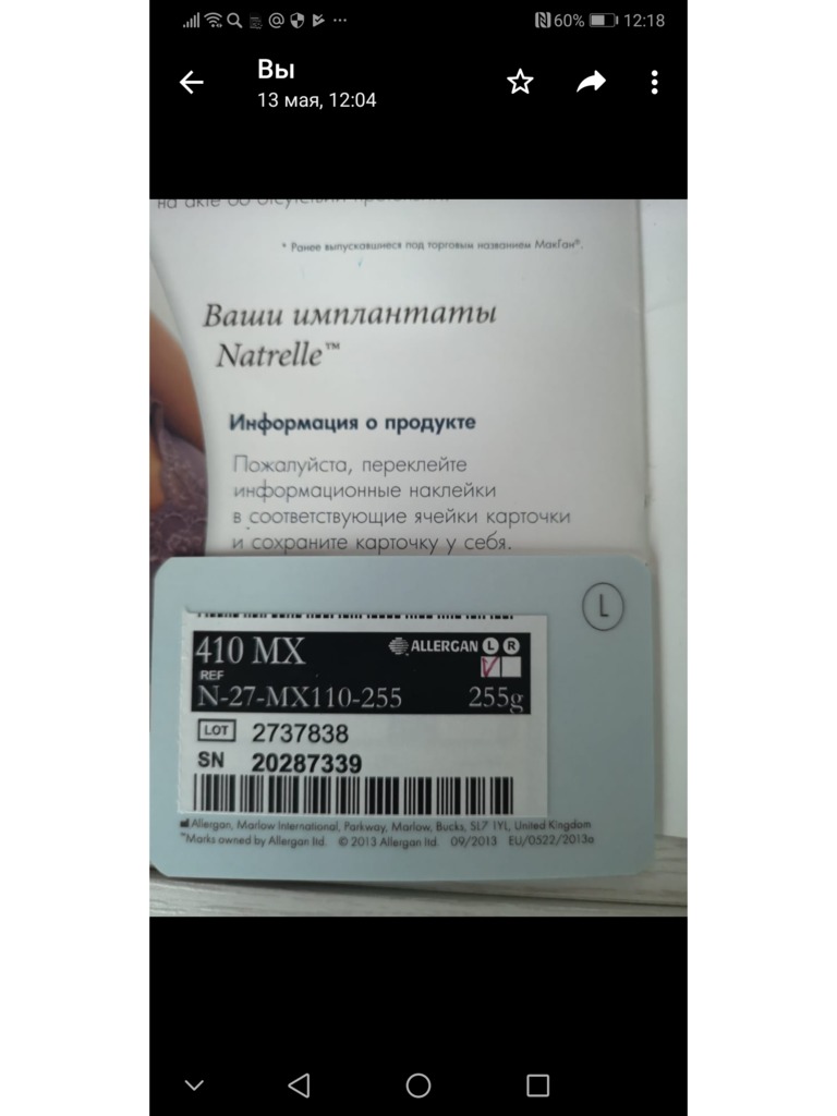 Фото 1. Можно ли за одну операцию удалить лопнувший имплант и сразу поставить новый?